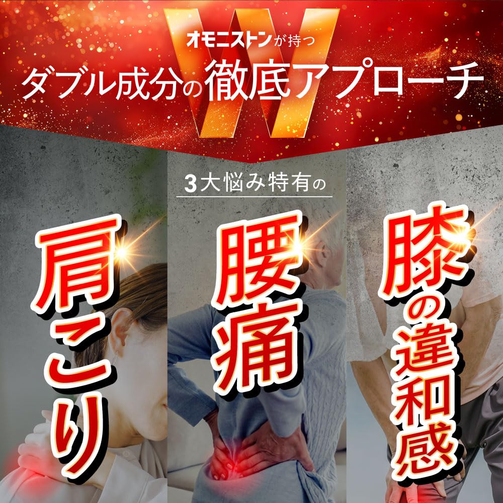 Omoniston care for and Functional food Knee supplement Stiff shoulders Lower back pain From Kokoro 2 bags [Triple shoulders, hips, knees] (40