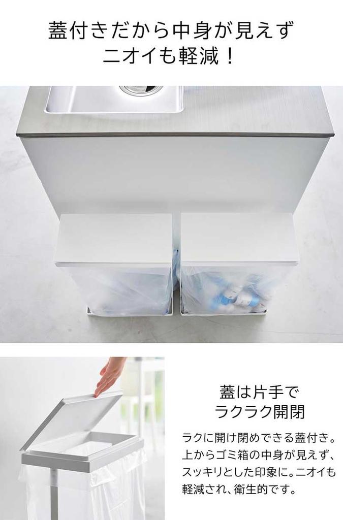 Yamazaki Jitsugyo Müllsackhalter für getrennte Müllsäcke mit schmalem Deckel, Tower, 45 l, seitliche Öffnung [2er-Set], Tower, Weiß, 1761 x 2