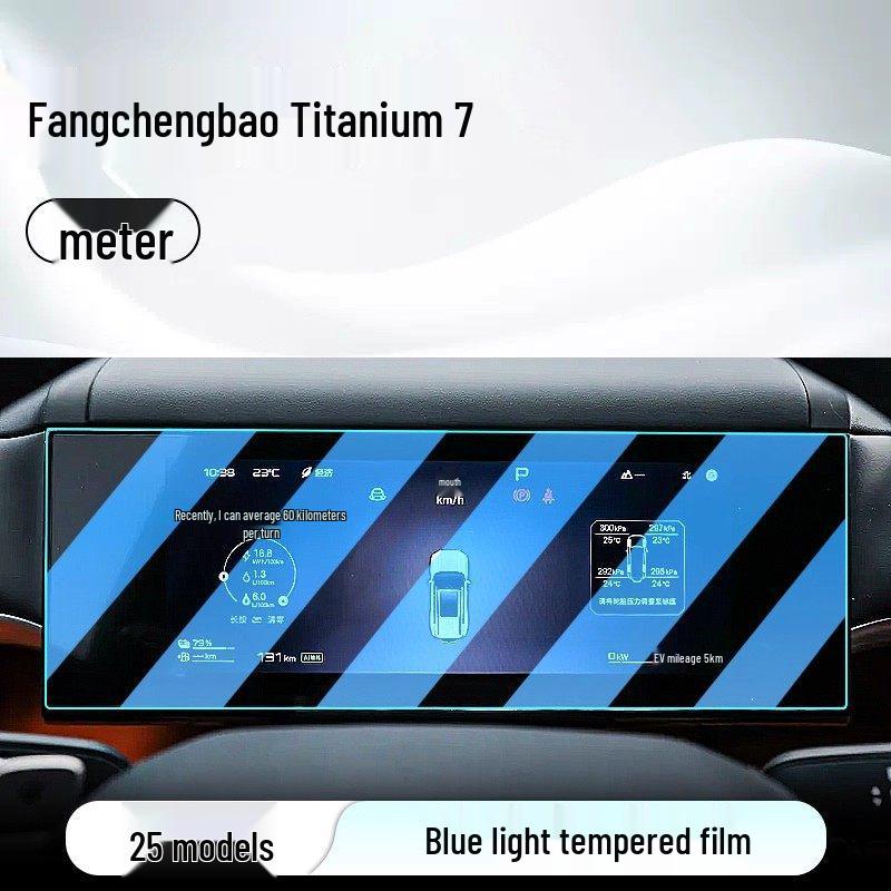 Leopard Titanium Central Control Tempered Car Navigation Screen Protector.