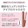 Cezanne Extra Fine Eyebrow Mascara C2 Mauve Brown 4.0g Nuance Color Extra Fine Brush Blood Color