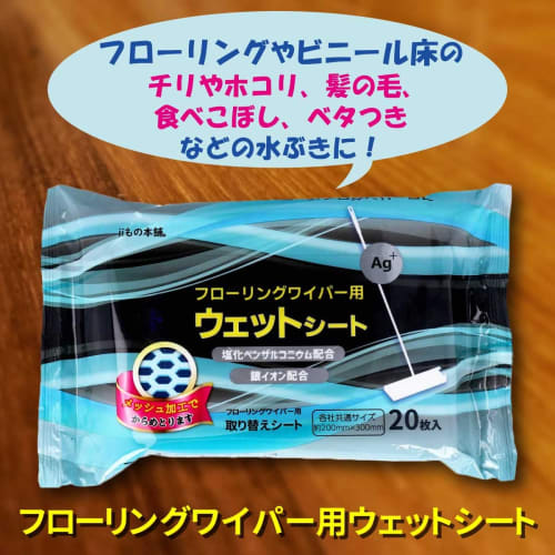 Wet wipes for flooring wipers (20 sheets)