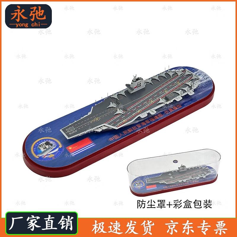 Fujian Aircraft Carrier Model 1:1500