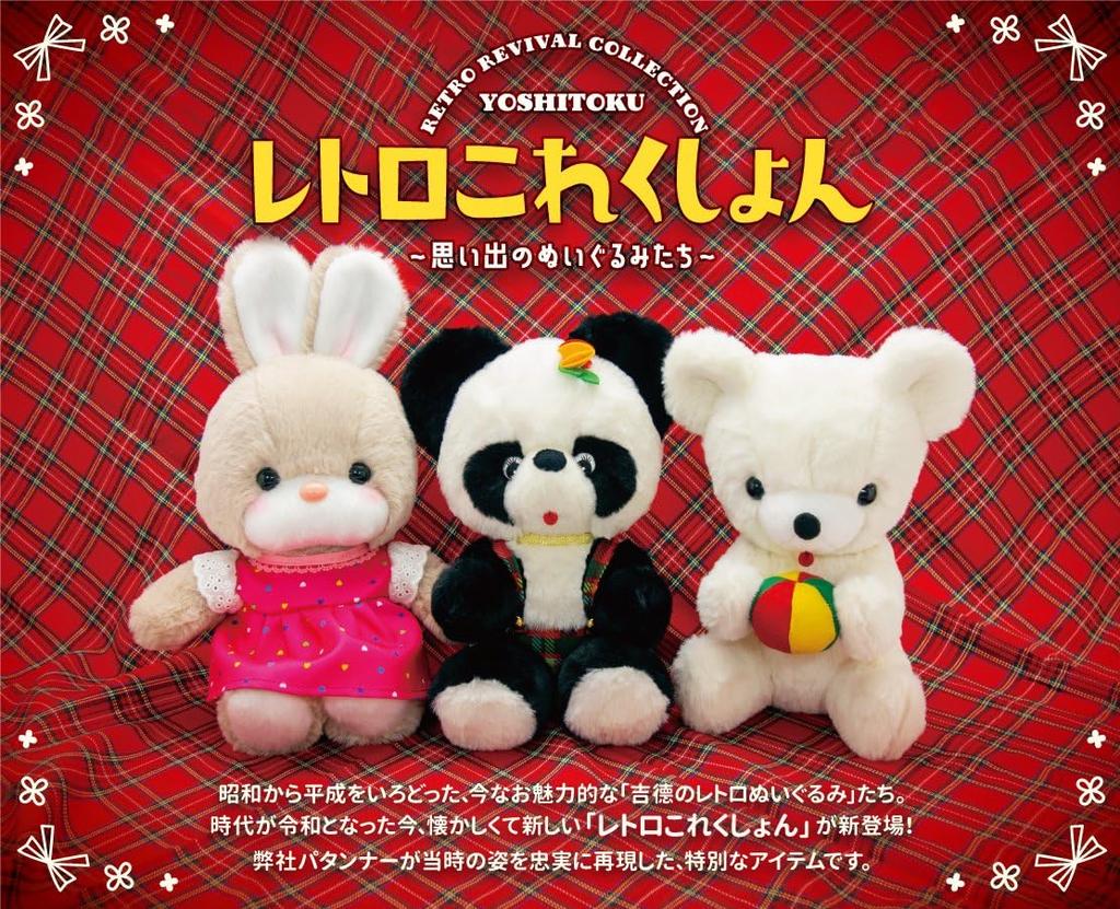 Yoshitoku Retro Collection Sitting Bear Plush Toy 180613