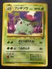 Pokémon Trading Card Ivysaur Intro Pack Condition No.002 (Old Back)/[B]