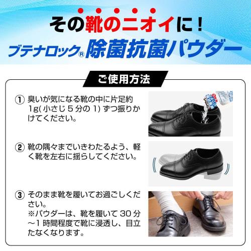 Butenaloc Disinfectant and Antibacterial Powder, 50g, Powerful Shoe Deodorizer, 99.9% Killer, Made In Japan