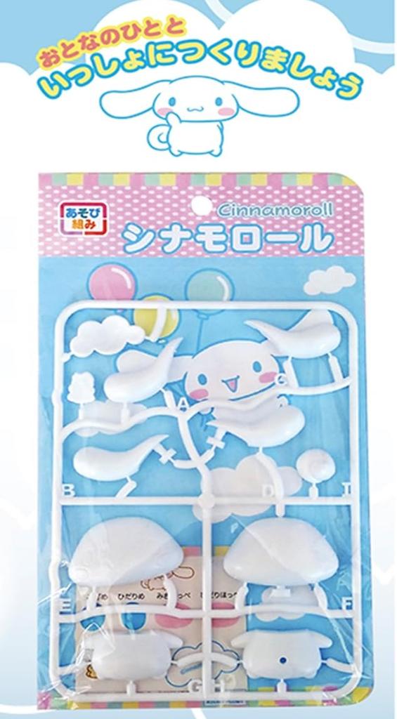 Asuka Model (ASUKAMODEL) Play Set Cinnamoroll Plastic Model Sp-1
