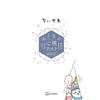 Chiikawa Adult Psychological Test Something That Can See Deep Inside You (Wide KC)