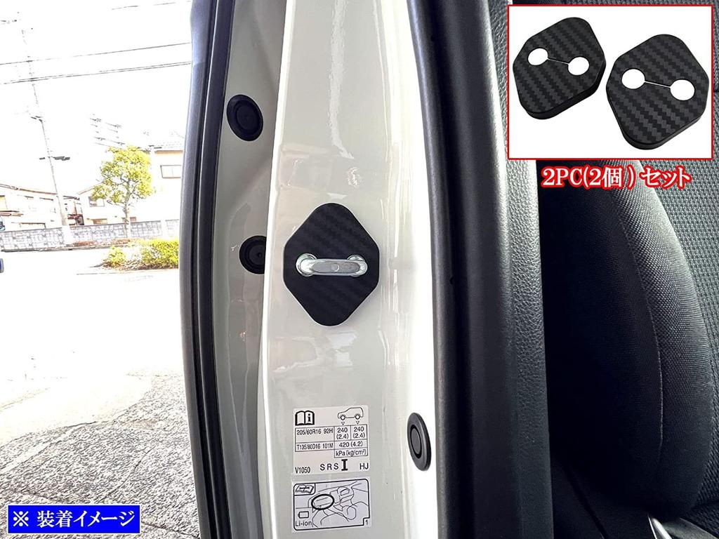 BRIGHTZ MOVE CANVAS LA800S LA810S CARBON STYLE DOOR STRIKER COVER 2PC [STRIKER-002-2PC] LA800 LA810 A800 A810 800 810 Move Canvas