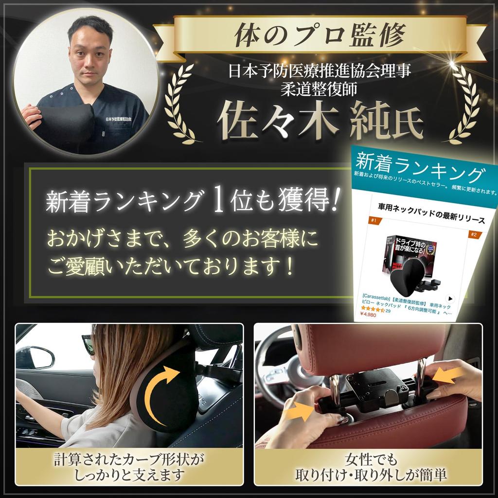 By a Judo Car Neck Neck Memory Foam Size Includes 1 Replacement Cover [Carassetlab] [Supervised Therapist] Pillow, Pad, 6-Way Adjustable, Headrest,