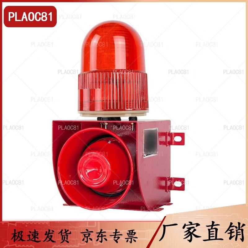 PLAOC81 Microwave Sound and Light Alarm