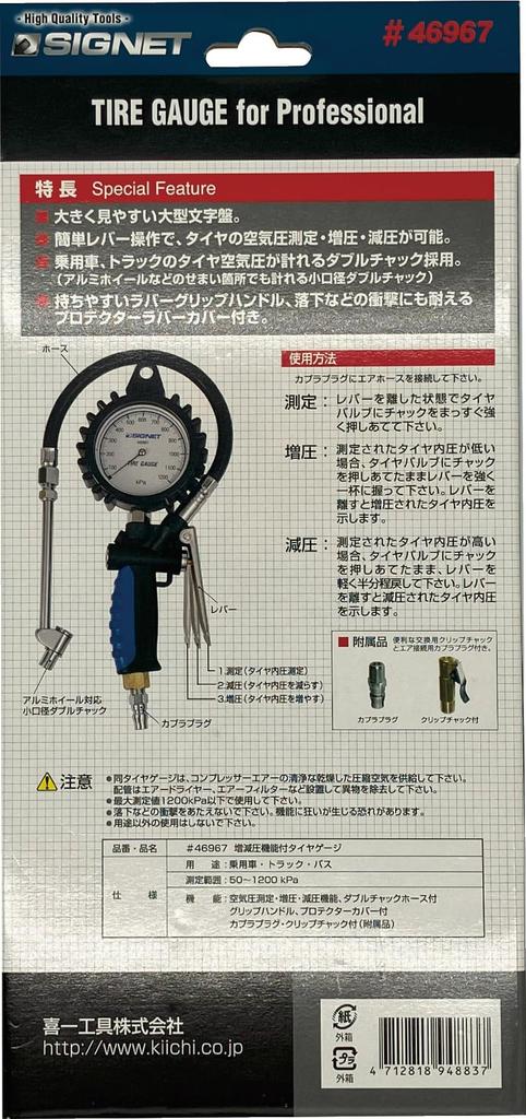 SIGNET 46967 Tire Gauge with Pressure Function Increasing/Decreasing (0-1200KPA)