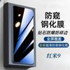 Anti-Peeping Tempered Glass Screen Protector for Redmi 9