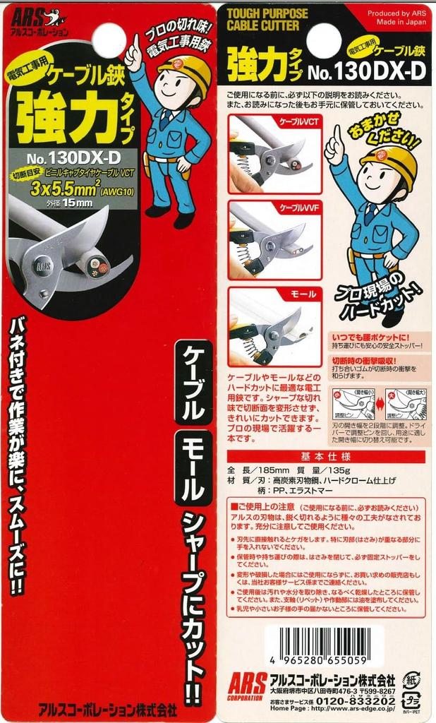 ARS Corporation Electrical Cable Heavy Duty Type Shears, 130DX-D