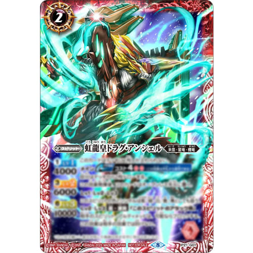 Battle Spirits Connected Battlers - Switch ([Permanent Enclosed Bonus] Set of 3 PR cards (Rainbow Dragon Emperor Drag Anshel, Demon Emperor Zera-Folob