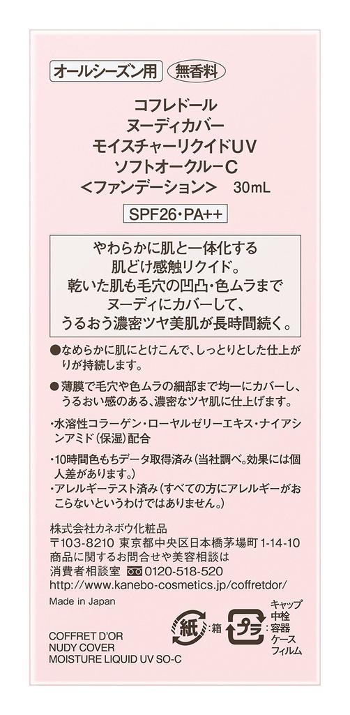 Coffret d'Or Foundation Nude Cover Moisture Liquid UV Soft Ocher SPF26PA++ 30mL