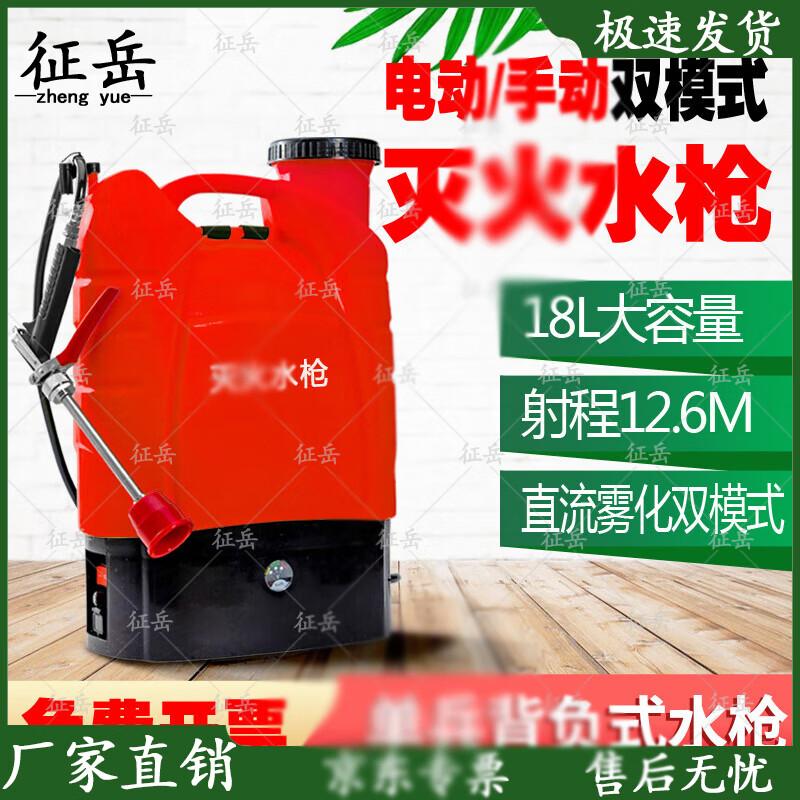 Zhengyue Electric Backpack Fire Extinguisher Water Gun