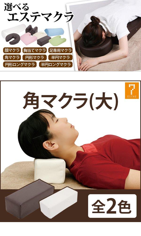 Square Pillow Massage Forehead Bodywork Pillow (Large), 9.5cm Tall, Brown, Pillow, Pillow,