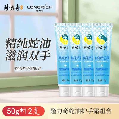 Longliqi Snake Oil Moisturizing Hand Cream