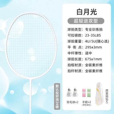 Longchan Full Carbon Badminton Racket