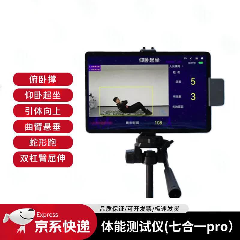 Inlu Smart Physical Fitness Testing & Training Systems