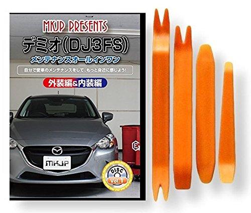 Demio DJ3FS Maintenance DVD, Interior and Exterior Removal, 4-Piece Tool Set, Mazda Little Monster Compatible, Smartphone Bonus Included, C121