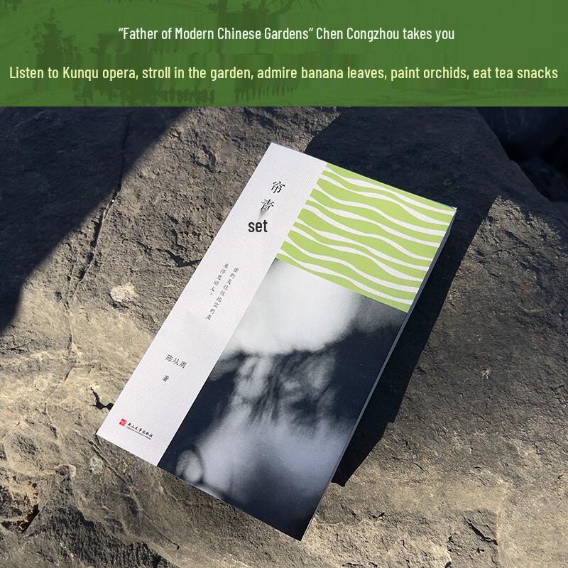 Lian Qing Ji: Essays by Chen Congzhou