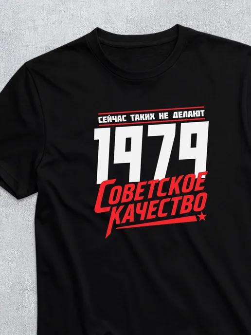 Soviet Quality T-shirt (1979) S