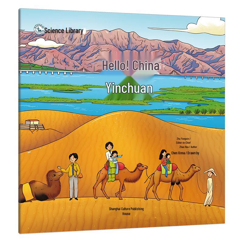 Hello China: Yinchuan Science Encyclopedia