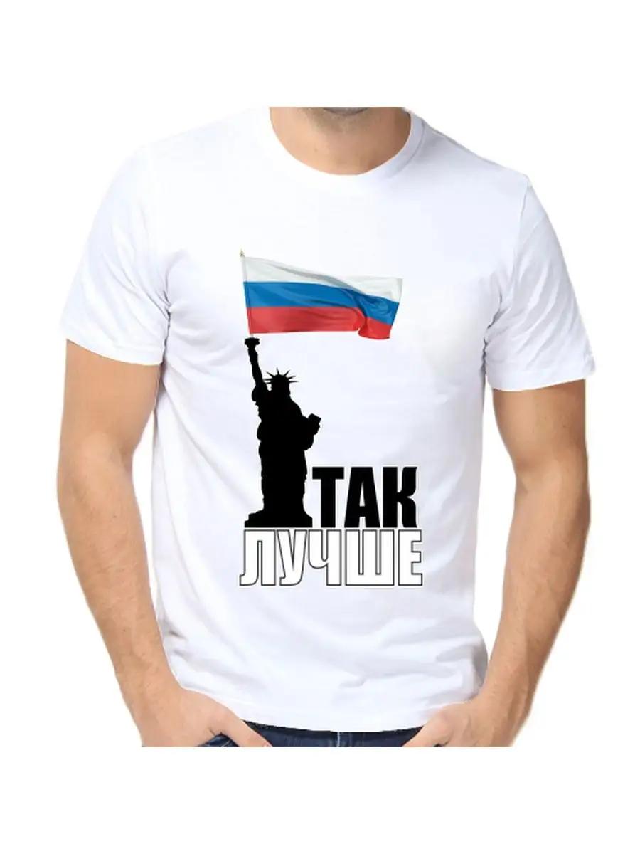 Russia T-shirt is better this way S