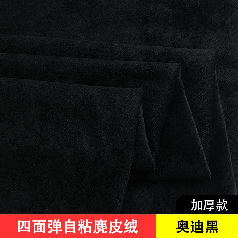 Four-sided Elastic Self-adhesive Suede Fabric By Half A Meter for Car Interior Furniture Decoration Diy Sewing Cloth Brown White