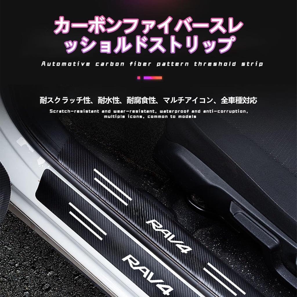 RAV4 Dedicated Side Step Guard, Scuff Plate, Carbon Tone + Gold Plating, Waterproof, Stain