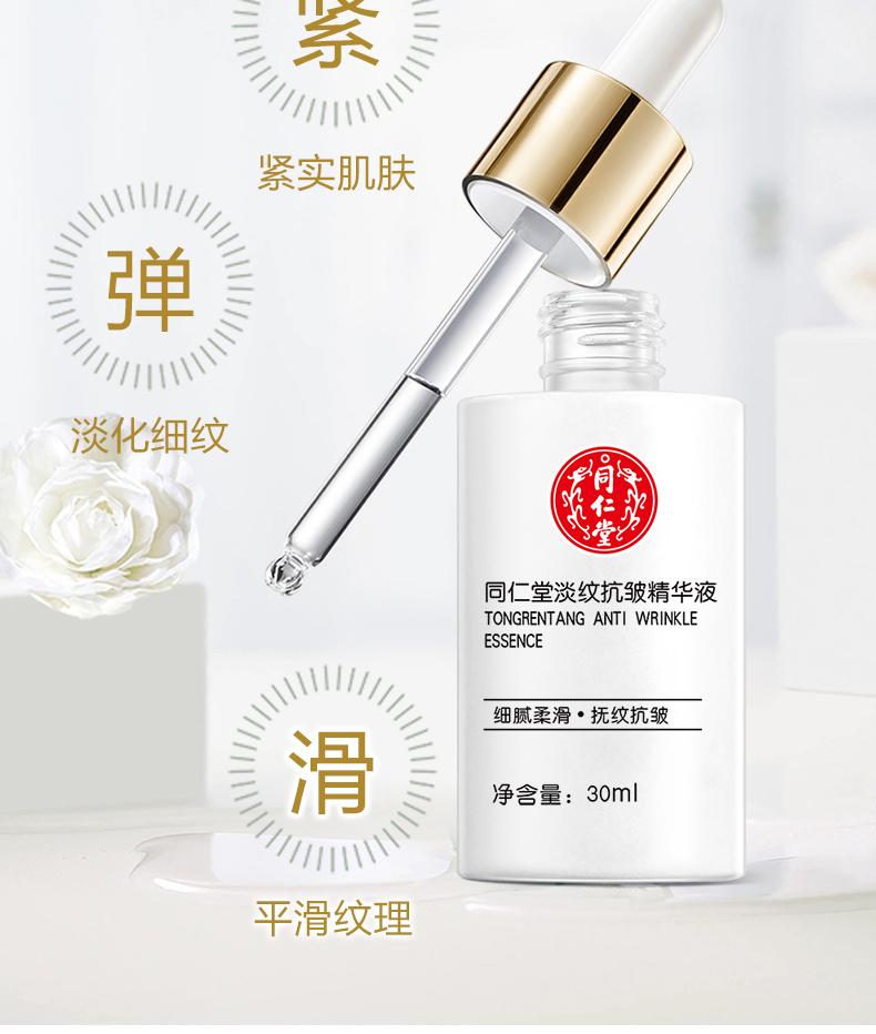 [Texture smoothing and anti wrinkle] Tongrentang anti wrinkle essence reduces fine lines and smoothes texture