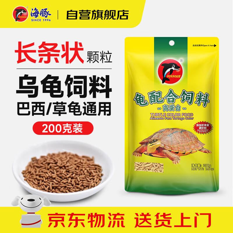Dolphin High-Protein Small Pellet Floating Turtle Food