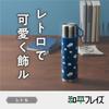 Wahei Phrases Water Bottle with Cup 500ml Margaret Vacuum Insulated Bottle Thermos Retle Thermal/Cold RH-1713