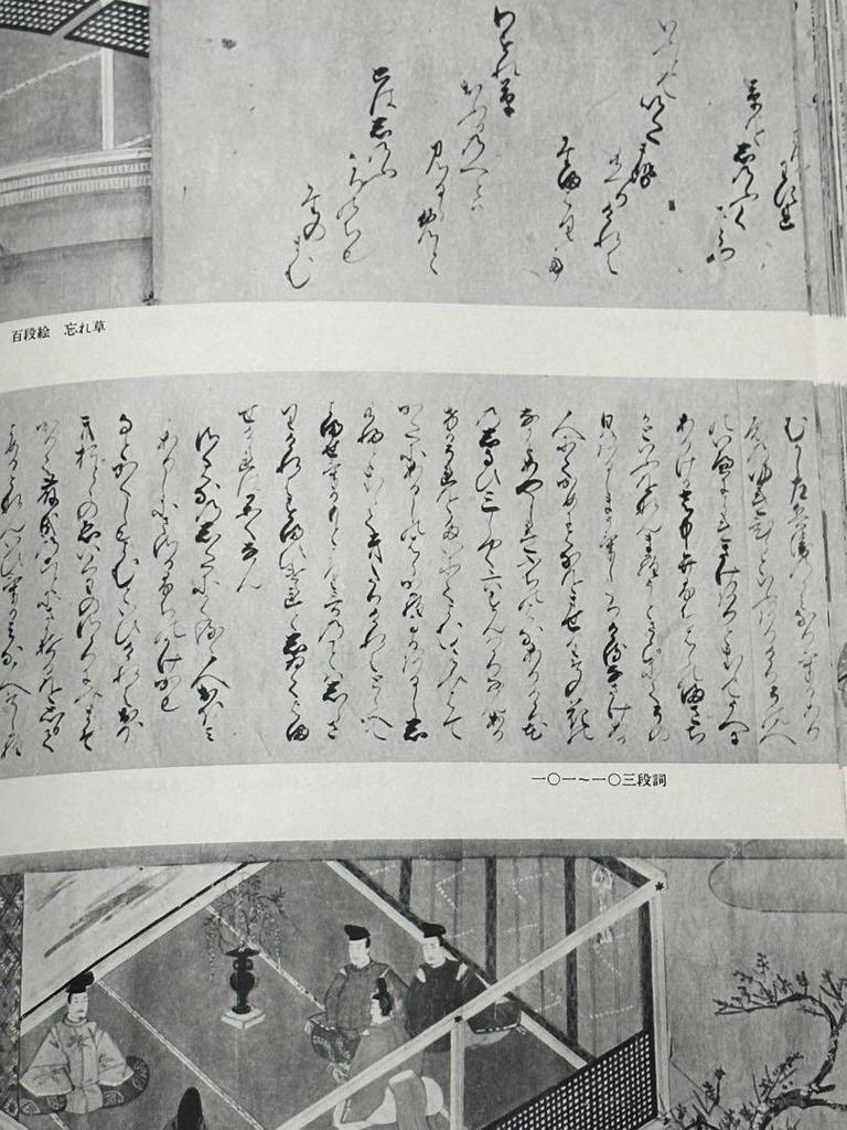 [USED] Ise Monogatari Illustrated by Toshiko Ito Kadokawa Shoten