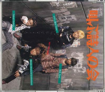 CD SAKEBU SHIJIN NO KAI - Sakebushijinnokai PRMD00015 NOT ON LABEL Japan Japanese Pop/Rock Used
