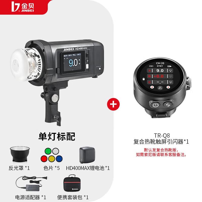JINBEI HD400MAX Flash Light Kit with TR-Q8 Trigger
