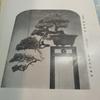 [USED] Antique Book Watanabe Family Bonsai Exhibition Catalog Japan Vintage Japan Store