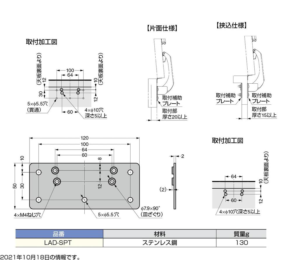 LAMP LAD-SPT Mounting Assistant Plate for LAD Stainless Steel