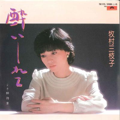7inch Record MIEKO MAKIMURA - Yoishirete/ Yoimachigusa 7DX1173 POLYDOR 1982 Japan Japanese Enka Used