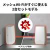 Buffalo WiFi Router Wireless LAN 6 11ax 11ac AX3000 Mesh Paired Set of 2 Confirmed for iPhone 15 14 iPhone SE Nintendo Switch Eco Package Wi-Fi /