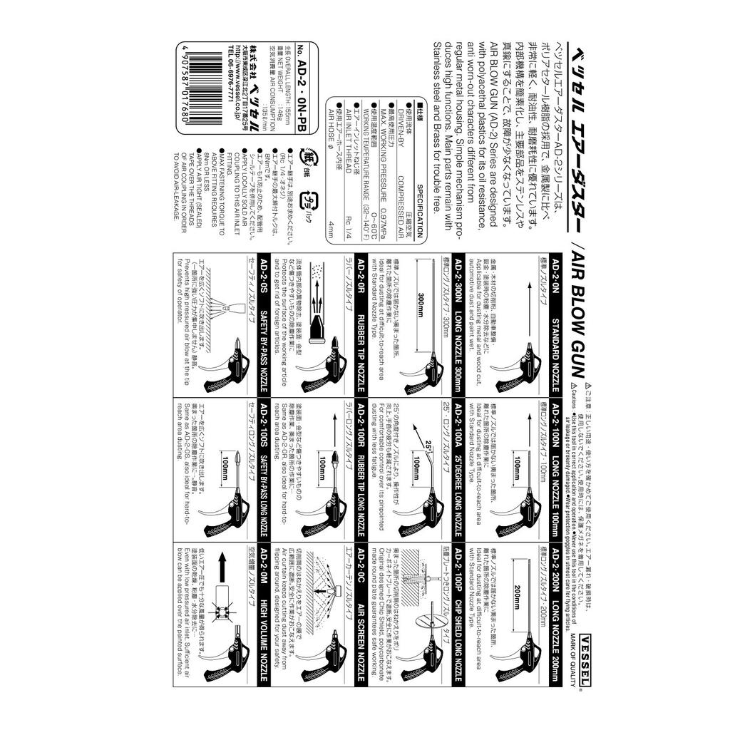 VESSEL Air Duster Standard Nozzle AD-2 (with Plug) 0N-PB