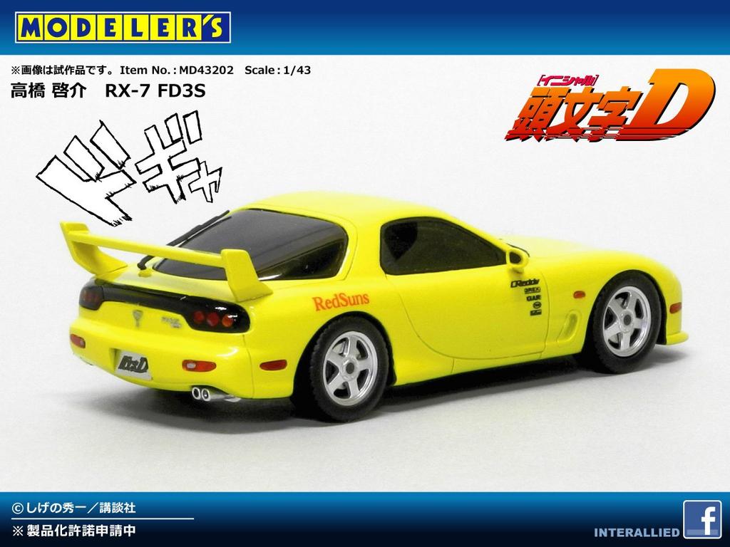 Keisuke Takahashi Finished Product MODELER'S 1/43 RX-7 FD-3S