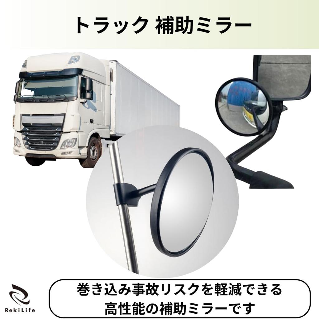 RekiLife Truck Auxiliary Mirror, Side Mirror, Under Mirror, Aftermarket, Auxiliary, For Both Left & Right Round (M)