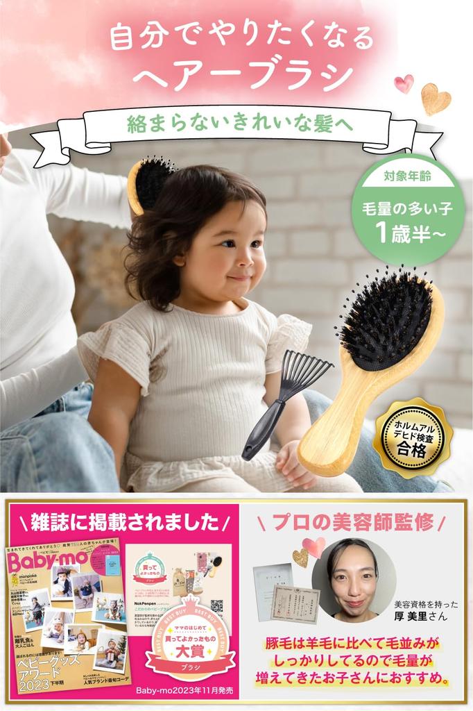 Children with a Lot of Baby Infant Hair Gently Stroke It To Untangle Comes with a Natural Pig Hair for Nursery School [For Hair] Brush, Brush, ``Just