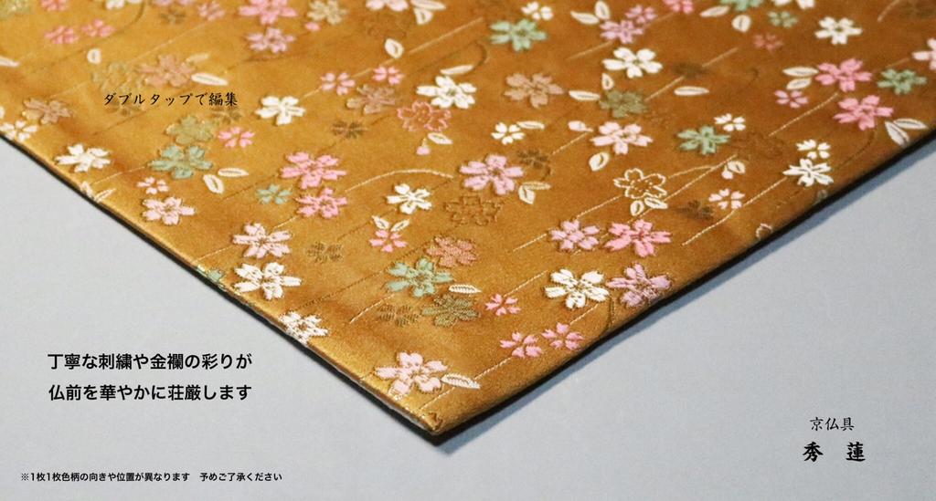 Fire-retardant, Cherry Blossom-patterned Sutra Desk Cover, Sutra Desk Mat, Sutra Desk Mat, Kyoto Buddhist Altar, Isemura, Shuren, Sutra Desk, Sutra