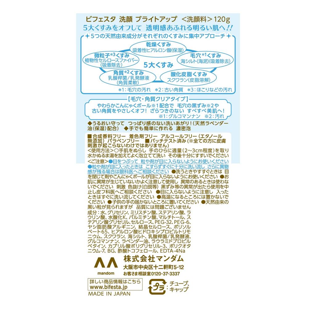 Bifesta Bright Up Facial Cleanser 120g (x 1)