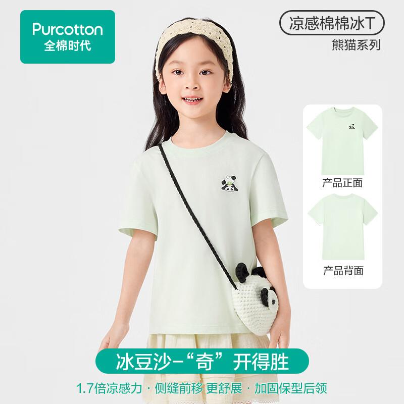 PurCotton Kids Cooling Knit T-Shirt 120