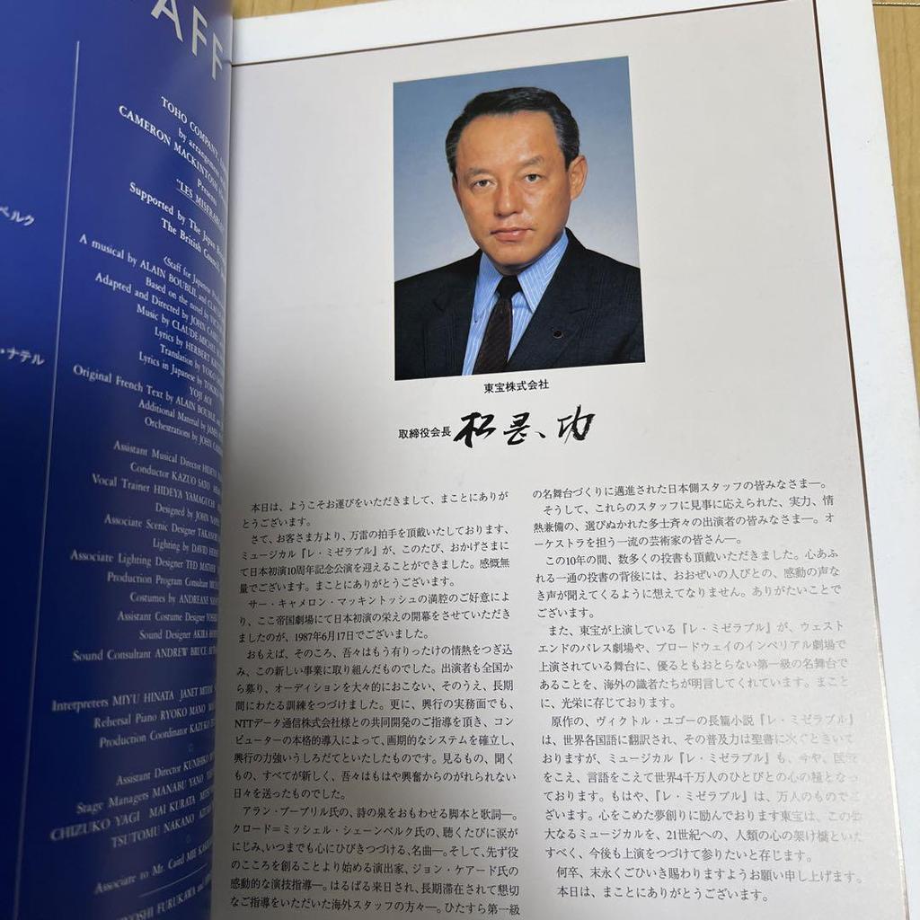 [USED] Toho Les Misérables Les Misérables pamphlet 3-piece set