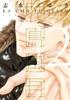 and Moon Includes a newly drawn manga leaflet Flowers, Birds, Wind, (12) (Dear+ Comics)